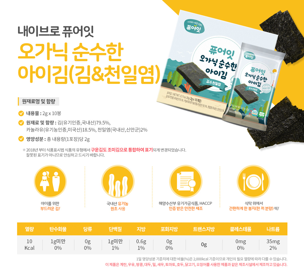 내이브로 퓨어잇 순수한 아이김 2종 :: 1300K.com 내이브로 퓨어잇 순수한 아이김 2종