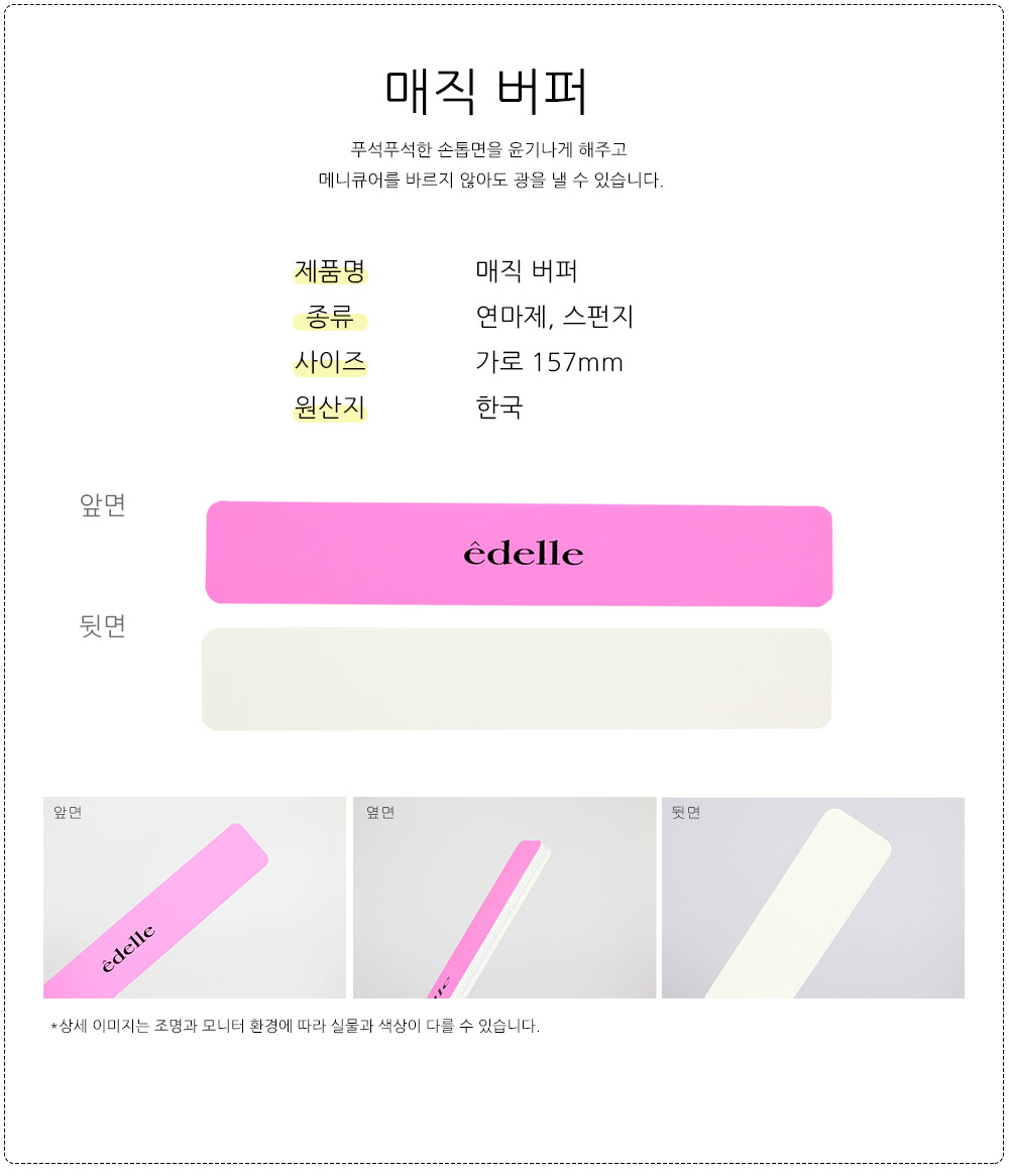 [에델르] [애드뷰티매직 네일 버퍼 :: 1300k 천삼백케이 [에델르] [애드뷰티매직 네일 버퍼