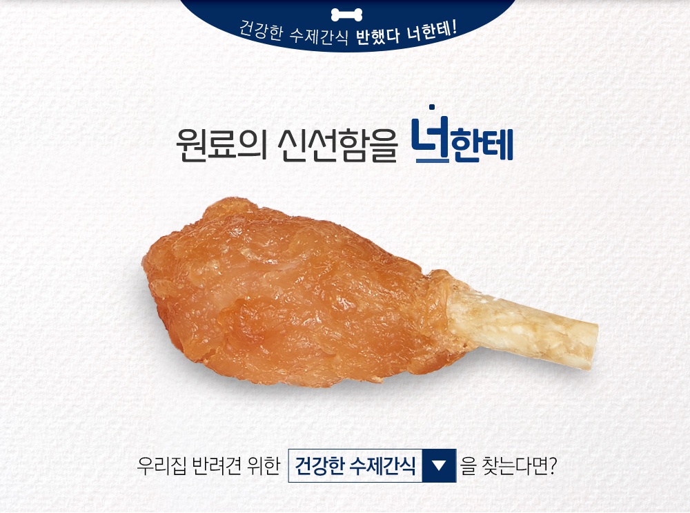 강아지통닭 강아지치킨 반너통닭 강아지수제간식 :: 1300k 천삼백케이 강아지통닭 강아지치킨 반너통닭 강아지수제간식
