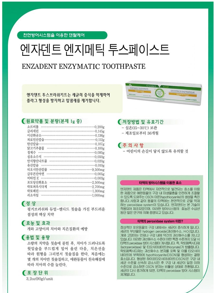 [더 케이 펫] 베토퀴놀 엔자덴트 치약 90g (bn) :: 1300k 천삼백케이 [더 케이 펫] 베토퀴놀 엔자덴트 치약 90g (bn)