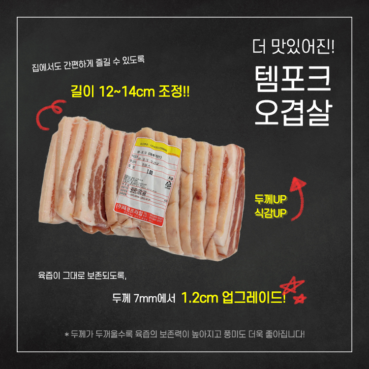 [템포크] 통밀먹인 쫄깃한 오겹살 구이용 1kg :: 1300k 천삼백케이 [템포크] 통밀먹인 쫄깃한 오겹살 구이용 1kg