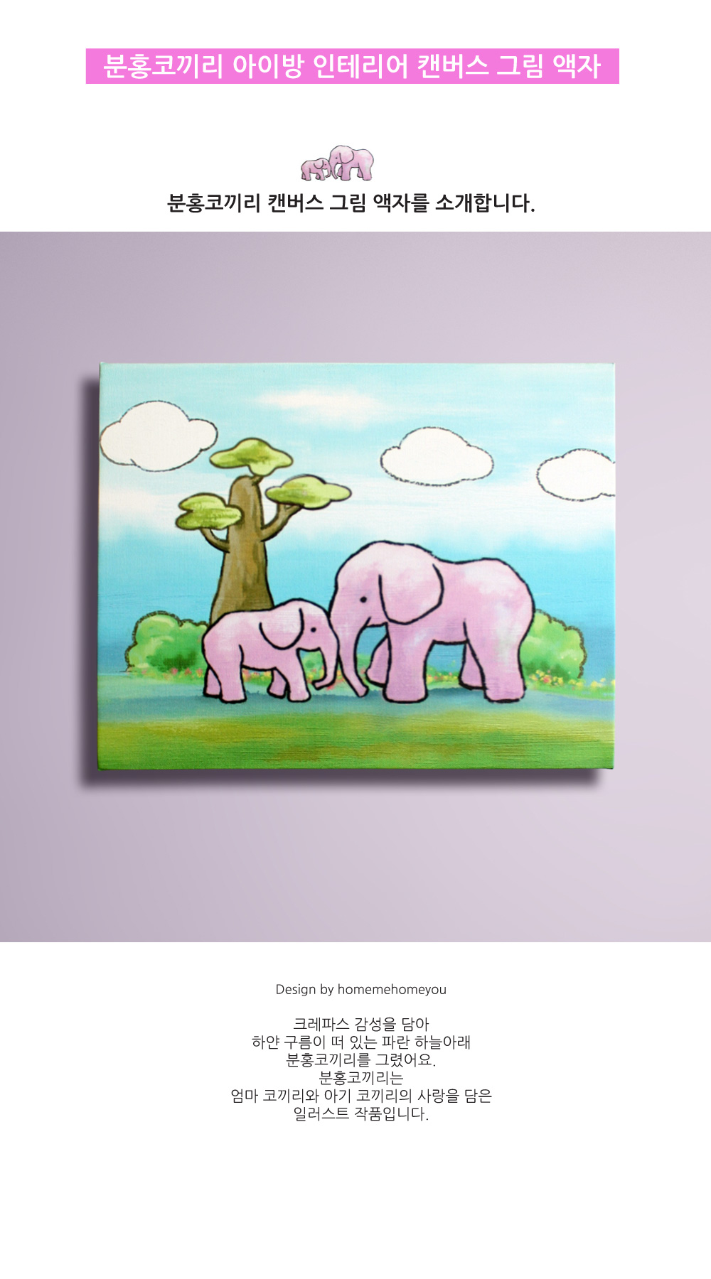 분홍 코끼리