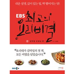 EBS 최/고의 요리비결 2