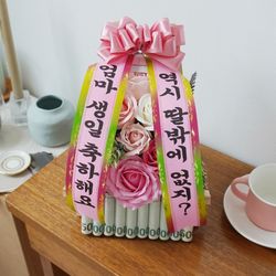 용돈 화환 승진 축하 개업 선물 꽃 2종