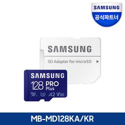 [다이어리 스티커 증정] 공식인증 삼성 마이크로SD PRO Plus 128GB MB-MD128KA