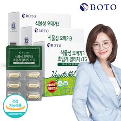 [무료배송] 식물성 오메가3 초임계 알티지 rTG 30캡슐 x 3박스