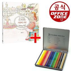 사랑해유럽 컬러링북+문화 넥스프로 색연필 24색 세트
