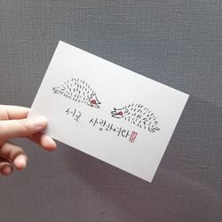 고슴도치 사랑 엽서 감성 김하다 카드