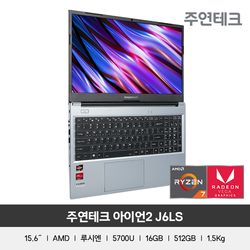 아이언2 J6LS 15인치 노트북 PC AMD CPU 루시엔 5700U 울트라북