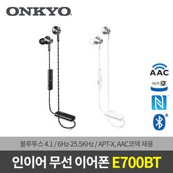 온쿄 정품 ONKYO E700BT 무선 블루투스 이어폰