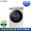 삼성전자 그랑데AI 드럼세탁기 WF23T9500KE (23kg 올인원컨트롤)