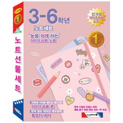 모닝글로리 3-6학년 초등노트 새학기 10권 세트 B