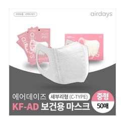 에어데이즈 KF-AD (C타입) 마스크 중형 50매