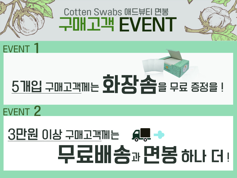 애드뷰티 면봉 :: 천삼백케이 애드뷰티 면봉
